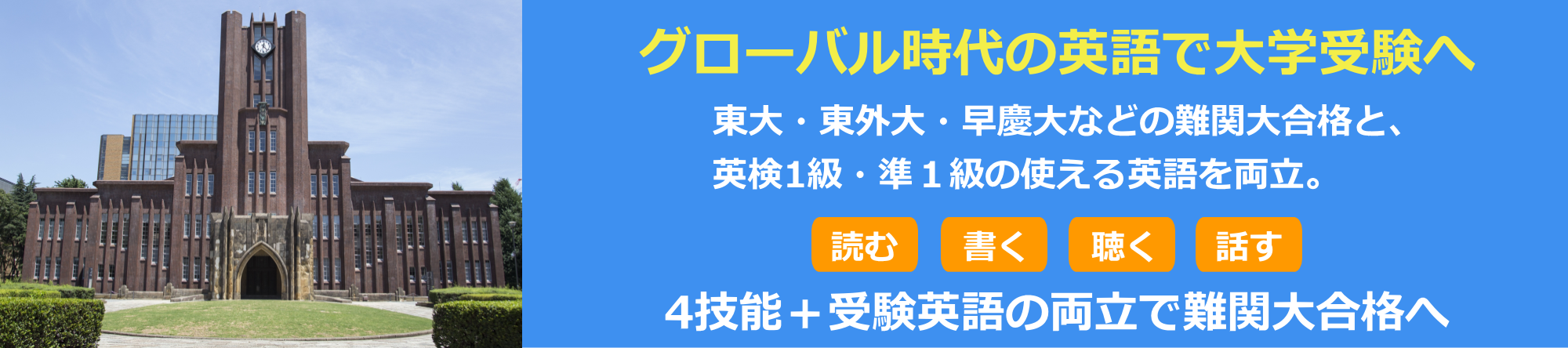 大学受験キーロゴス Keylogos グローバル時代の英語教育